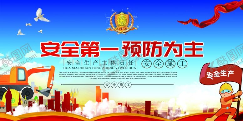 编号：77922303281555357167【酷图网】源文件下载-安全第一预防为主