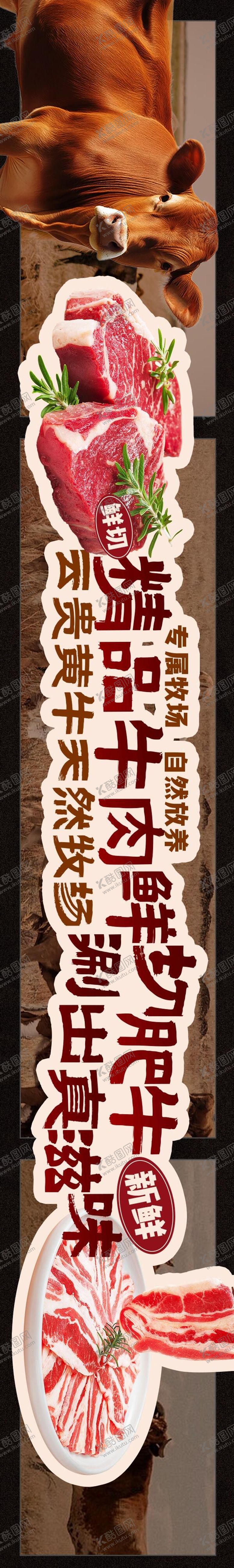 编号：79765412271916027110【酷图网】源文件下载-点评牛肉5连图