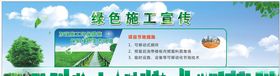 环境保护绿色施工