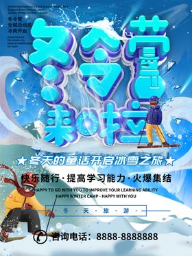 冬令营滑雪C4D海报