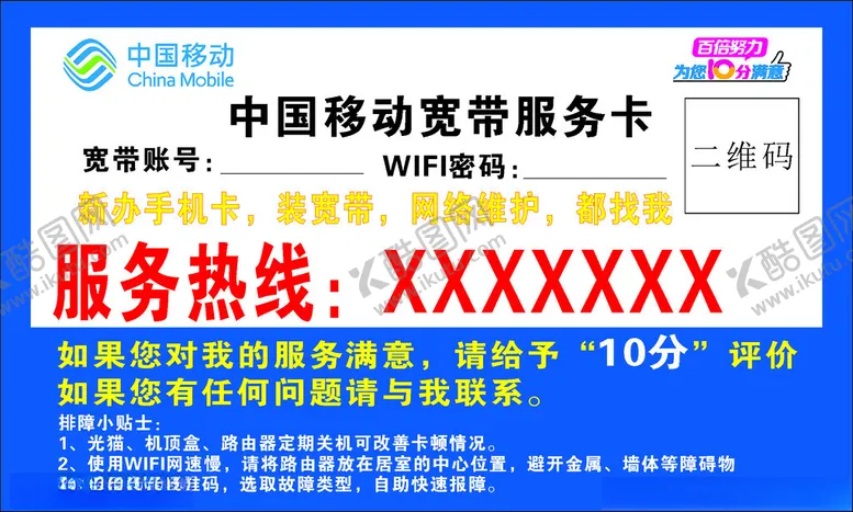 编号：69631001271957547883【酷图网】源文件下载-中国移动