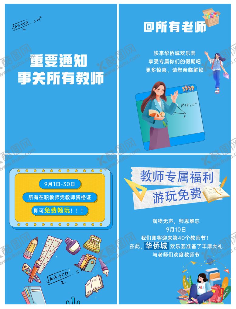 编号：82230507211331209253【酷图网】源文件下载-教师节小红书