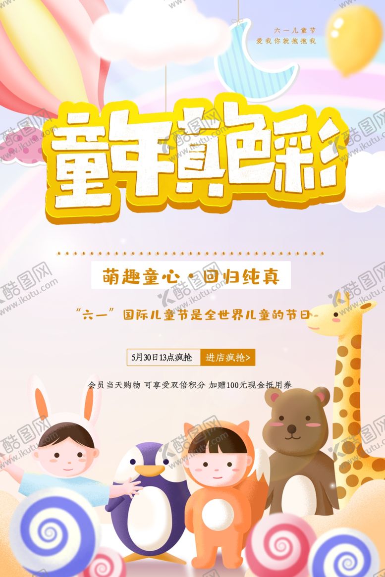 编号：92740909280034539649【酷图网】源文件下载-六一儿童节