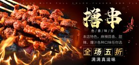 撸串串串特色烧烤