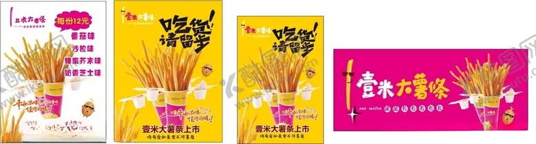 编号：71697302270537045748【酷图网】源文件下载-薯条