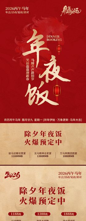 年夜饭预定红金长图海报