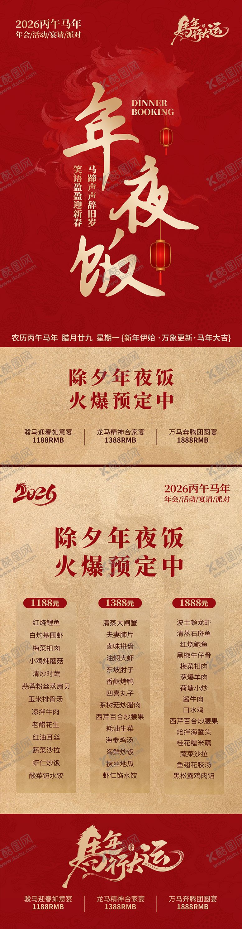 编号：58229102091519517335【酷图网】源文件下载-年夜饭预定红金长图海报