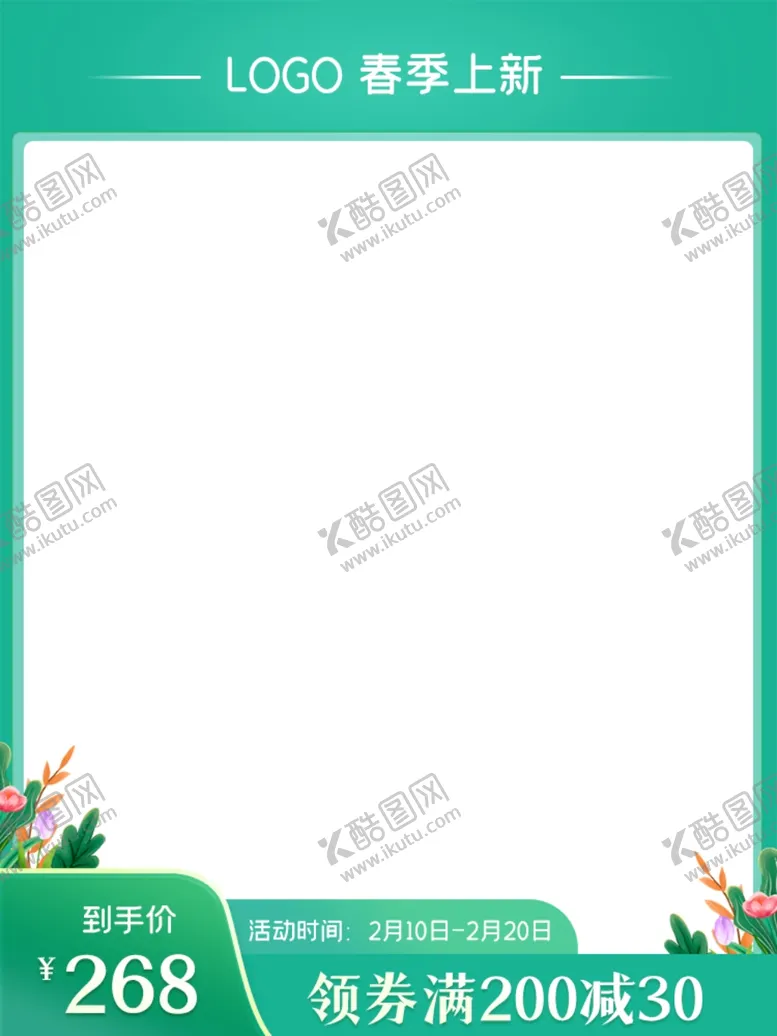 编号：79531802232212316668【酷图网】源文件下载-活动海报主图