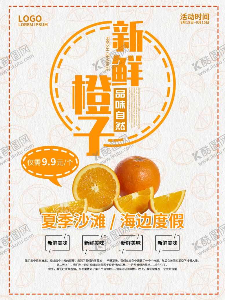 编号：61409709290407223586【酷图网】源文件下载-橙子