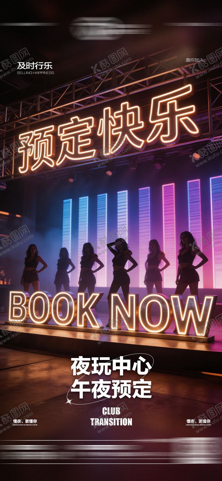 编号：29589603161929291721【酷图网】源文件下载-酒吧日常玩乐早场预定邀约饮酒海报