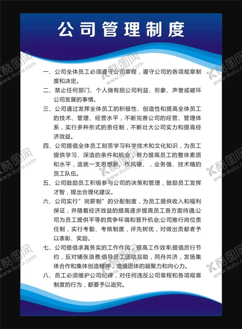 编号：86460610302005005605【酷图网】源文件下载-制度