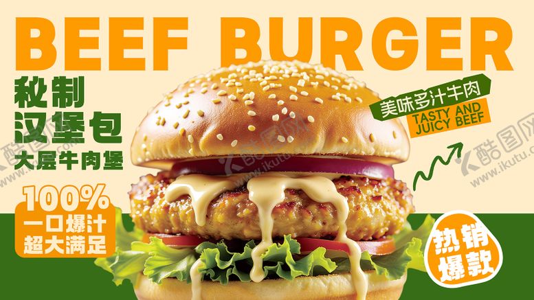 编号：39281804301902105007【酷图网】源文件下载-餐饮宣传潮流海报