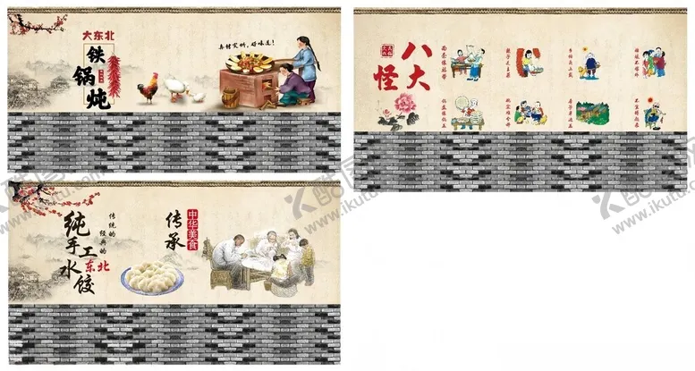 编号：16230406300429157197【酷图网】源文件下载-东北文化墙面装饰