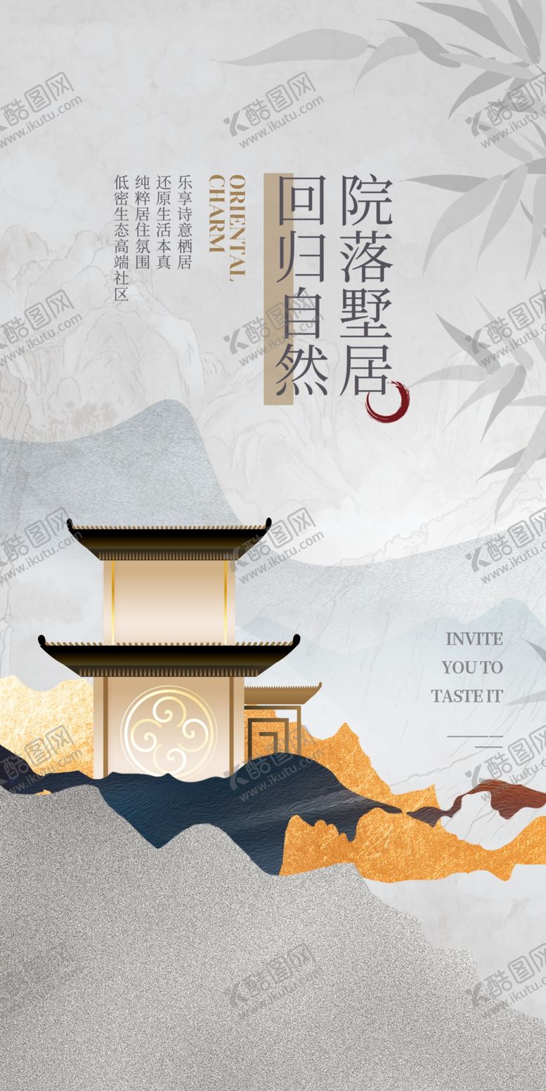 编号：35071801170621486106【酷图网】源文件下载-新中式地产海报