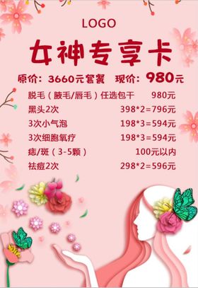 编号：75319009251201149317【酷图网】源文件下载-女神卡代金券