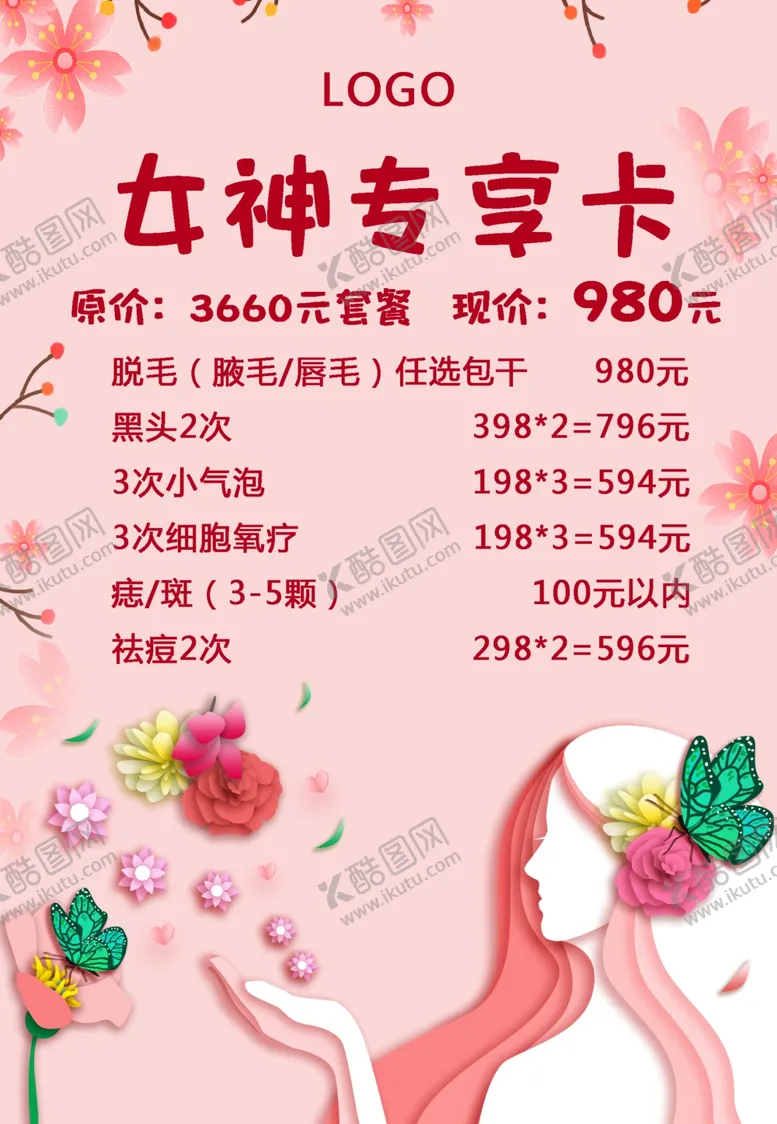 编号：42703809241800369185【酷图网】源文件下载-女神专享卡