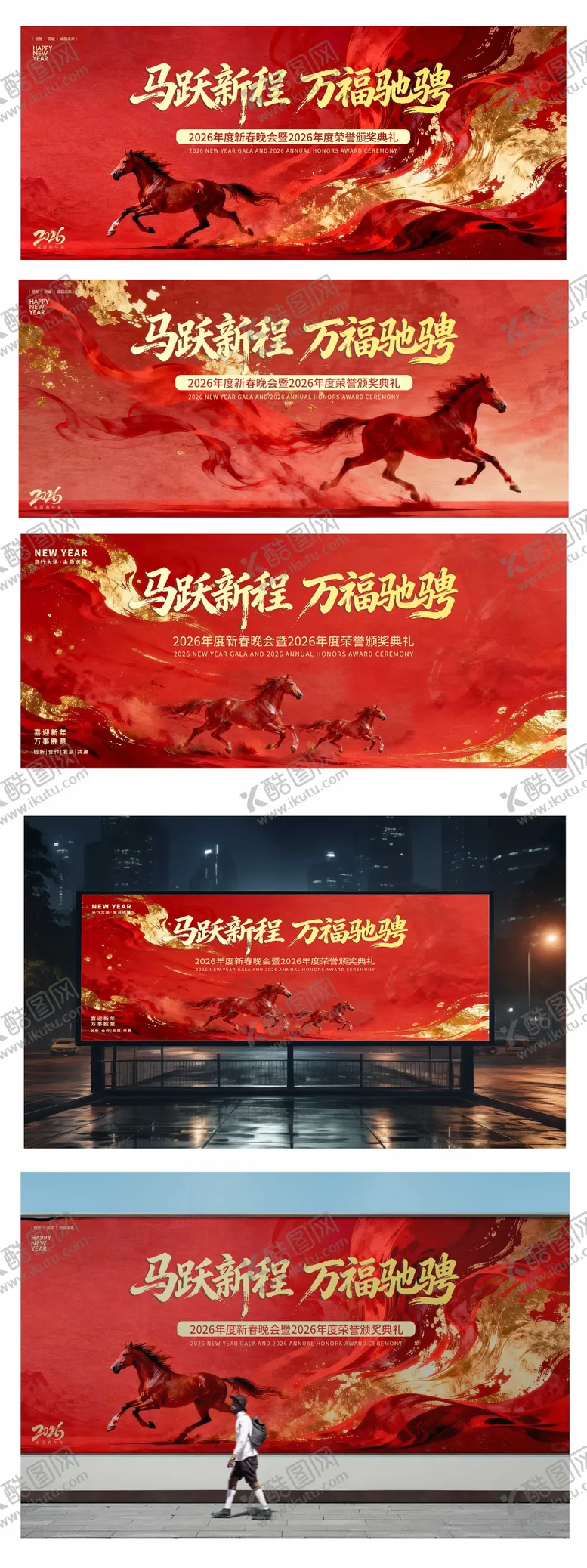 编号：52292001051235513515【酷图网】源文件下载-2026马年元旦春节年会活动背景板