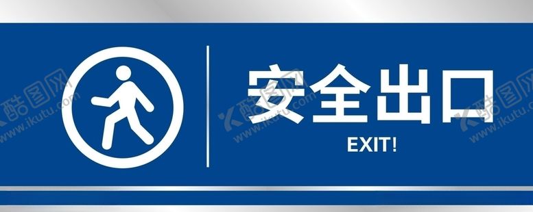 编号：20526409261105249272【酷图网】源文件下载-安全出口