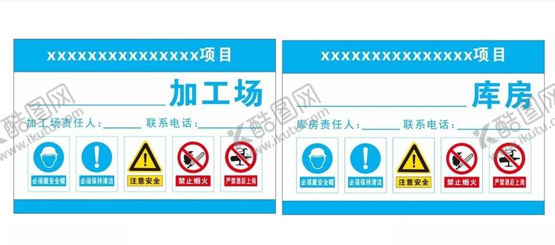 编号：25077801270201192307【酷图网】源文件下载-加工场责任牌