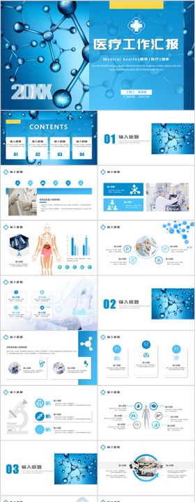 蓝色商务风医疗工作汇报PPT模板