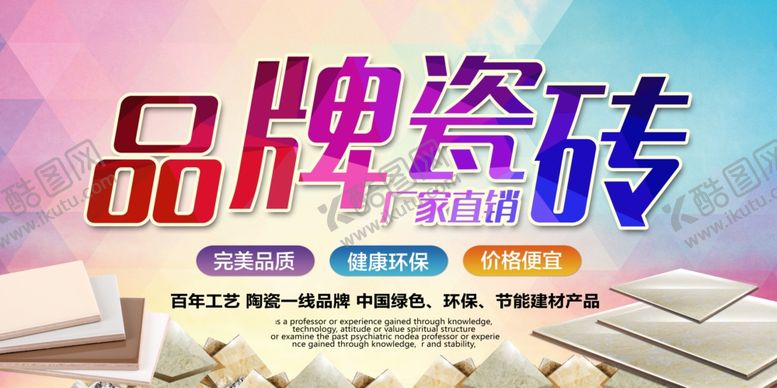 编号：46014307011541455408【酷图网】源文件下载-家居建材海报
