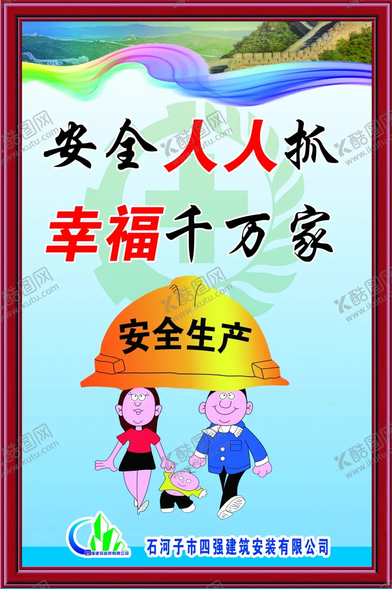 编号：45301104180003409899【酷图网】源文件下载-安全人人抓