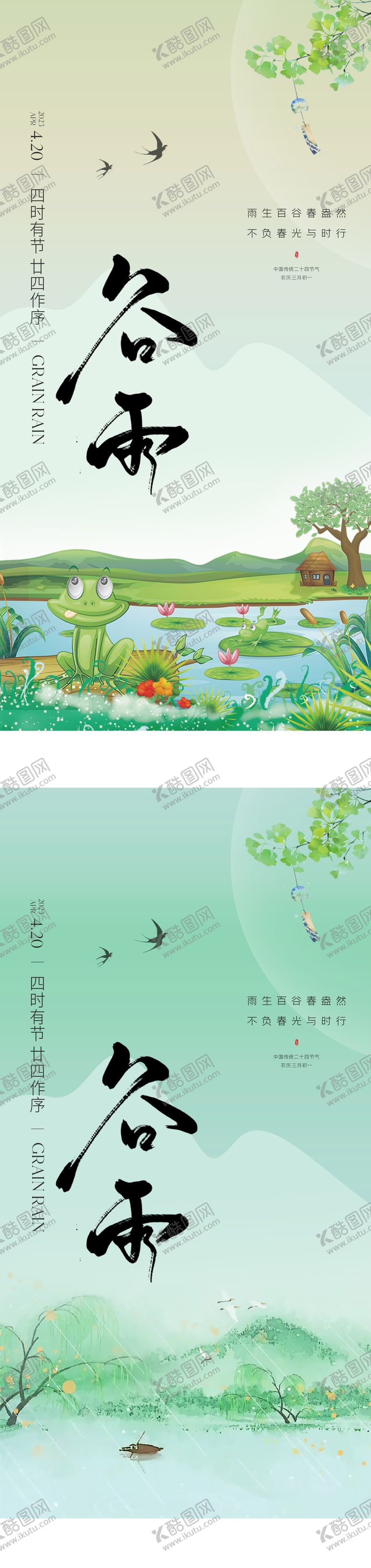 编号：15993804170102266367【酷图网】源文件下载-地产谷雨节气海报