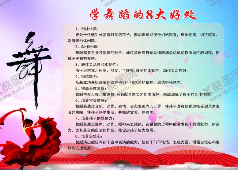 编号：98555506171833264263【酷图网】源文件下载-学舞蹈的8大好处