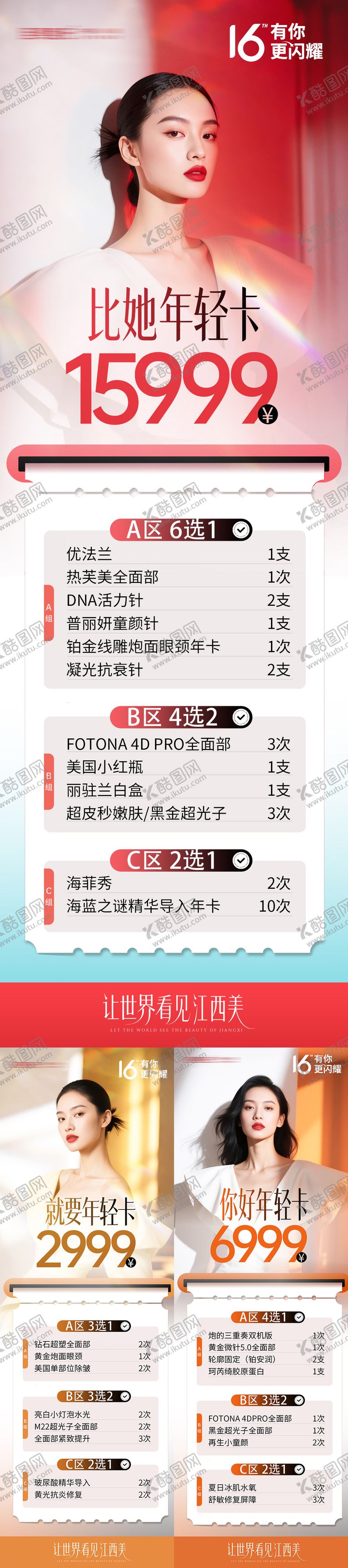 编号：52628209061123391372【酷图网】源文件下载-院庆活动图