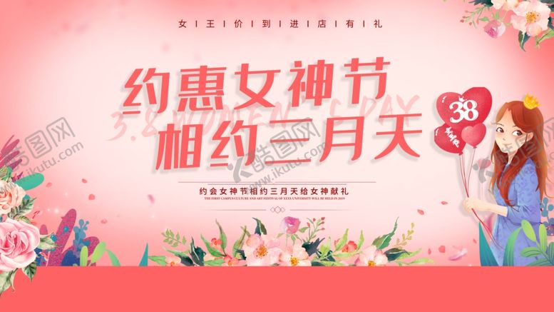 编号：23382709091529112436【酷图网】源文件下载-女神节