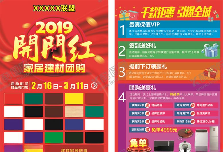 编号：32330605101401014074【酷图网】源文件下载-家居建材联盟单页