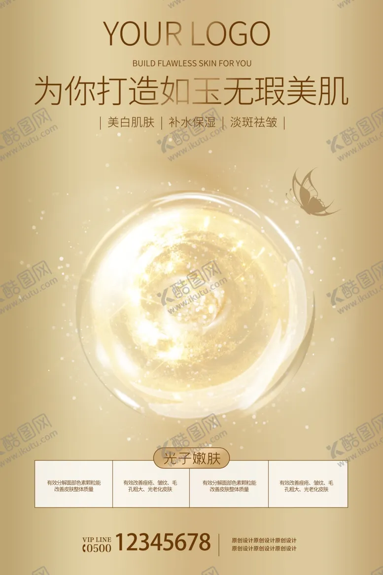 编号：78630512071732462751【酷图网】源文件下载-高级医美宣传海报