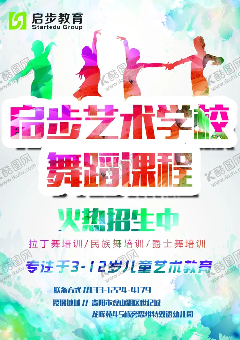 编号：71440003241048418342【酷图网】源文件下载-艺术舞蹈海报
