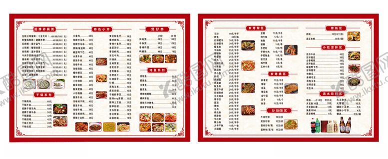 编号：31200502260941353811【酷图网】源文件下载-烧烤菜单