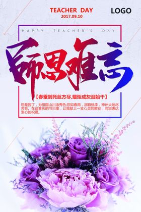 教师节传单模版广告