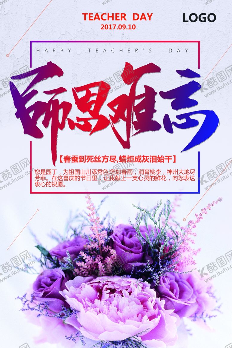 编号：10697907031647128967【酷图网】源文件下载-教师节