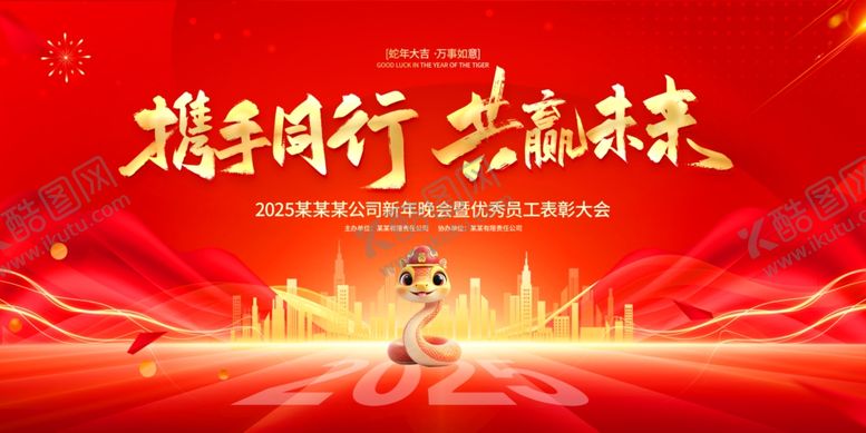 编号：88076202031247535267【酷图网】源文件下载-携手同行共赢未来