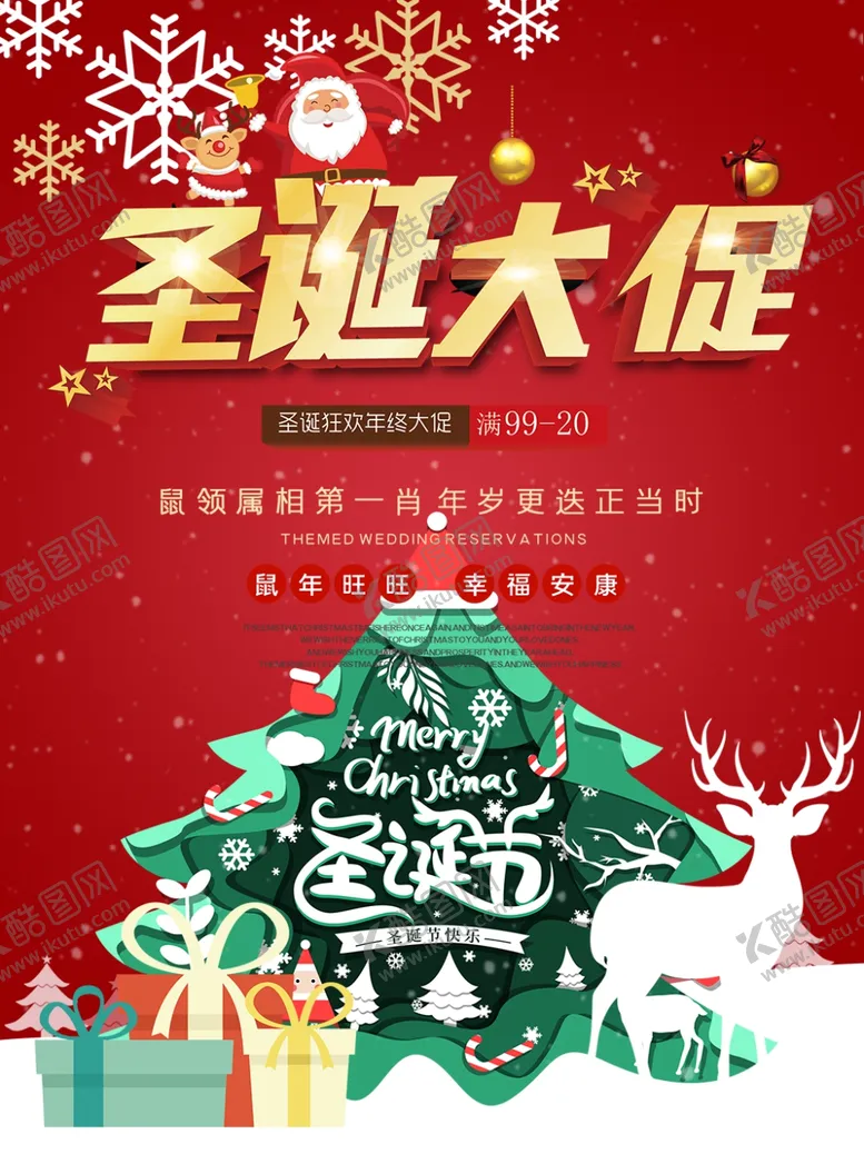 编号：56277404200402103710【酷图网】源文件下载-圣诞大促