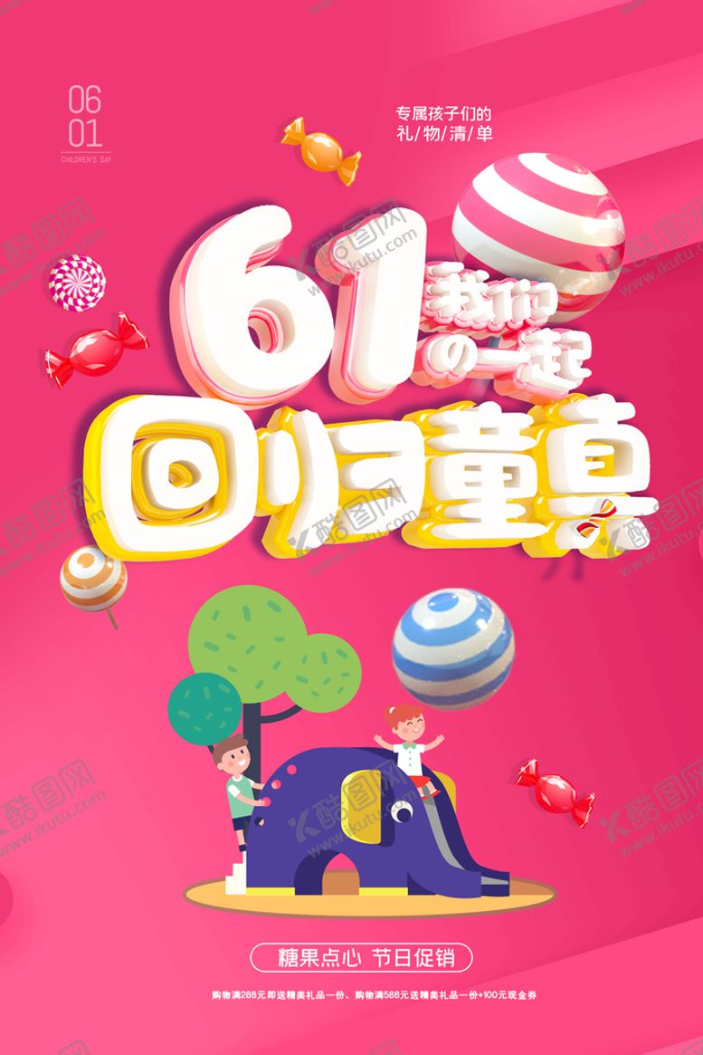 编号：02789309112227293508【酷图网】源文件下载-儿童节