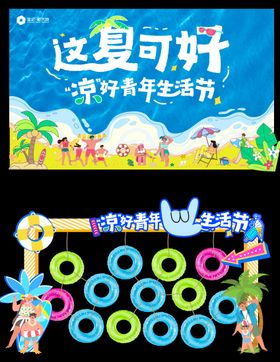 夏日生活节主KV氛围