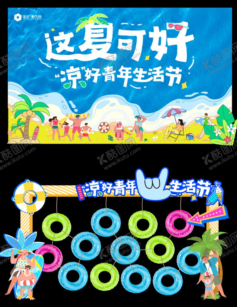 编号：79779603191831246001【酷图网】源文件下载-夏日生活节主KV氛围