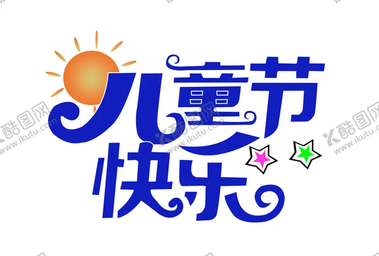 编号：91680602060059444249【酷图网】源文件下载-儿童节