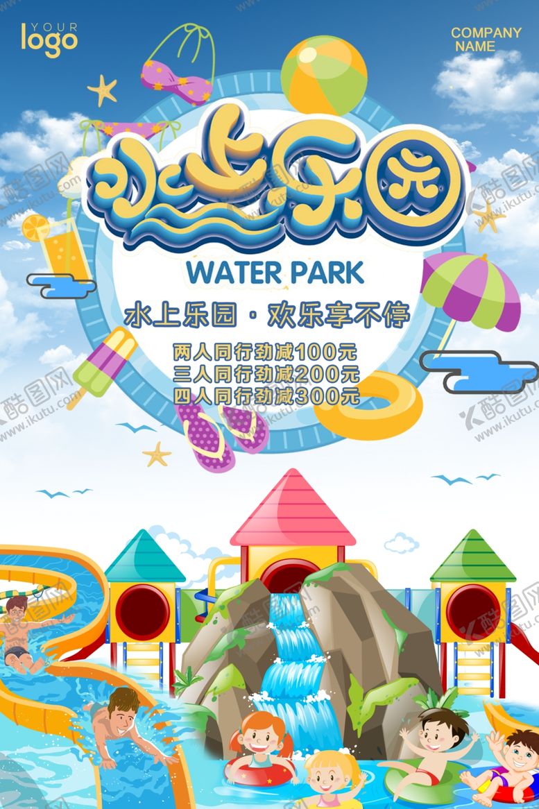 编号：23531109201843577552【酷图网】源文件下载-水上乐园