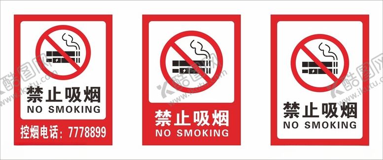 编号：92291302190901506381【酷图网】源文件下载-禁止吸烟