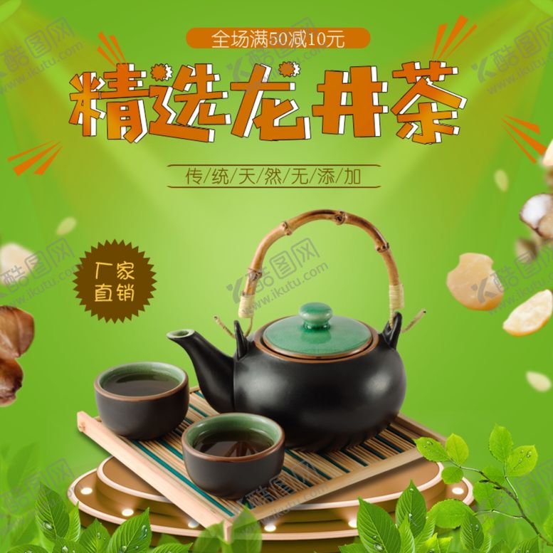 编号：87016906170356391580【酷图网】源文件下载-茶叶茶饮活动促销优惠淘宝主图