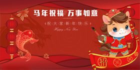 马年春节元旦喜庆插画贺新年