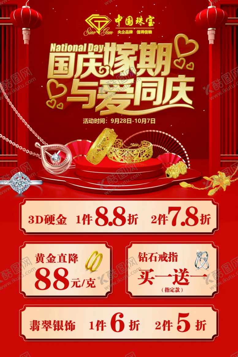 编号：64763512090623549150【酷图网】源文件下载-国庆婚期珠宝促销