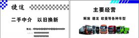 二手中介挂车名片