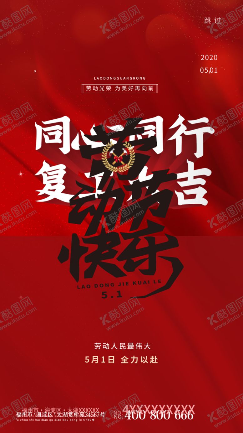 编号：18080910190622195010【酷图网】源文件下载-五一
