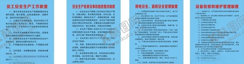 编号：29251209190016356940【酷图网】源文件下载-公司上墙的工作制度